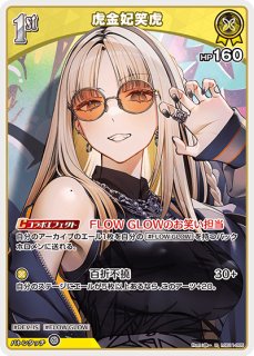 スリーブ『虎金妃笑虎』60枚 販売ページ｜ホロライブカード通販｜高価