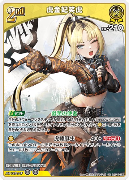 画像1: 2nd〈虎金妃笑虎〉【RR】《黄》 (1)