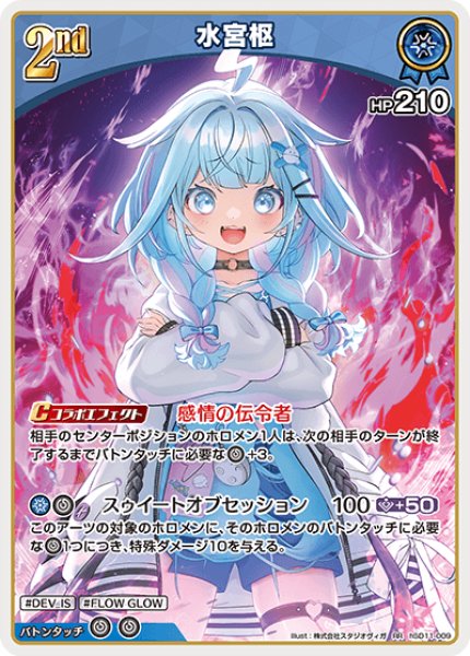 画像1: 2nd〈水宮枢〉【RR】《青》 (1)