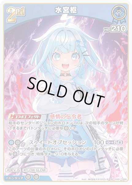 画像1: 2nd〈水宮枢〉【RR】《青》 (1)