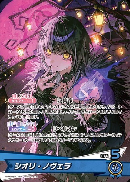 画像1: シオリ・ノヴェラ【OSR】《青》 (1)