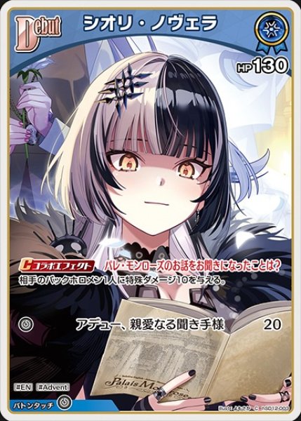 画像1: Debut〈シオリ・ノヴェラ〉【C】《青》 (1)