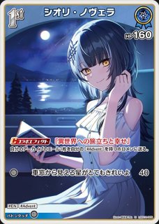 2nd〈シオリ・ノヴェラ〉【RR】《青》 - ホロカ通販 メルカード秋葉原