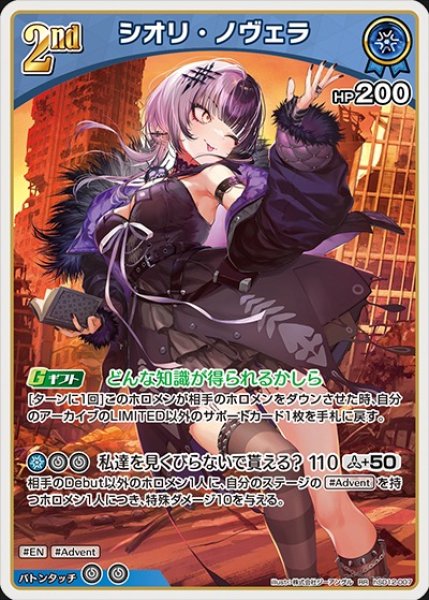 画像1: 2nd〈シオリ・ノヴェラ〉【RR】《青》 (1)