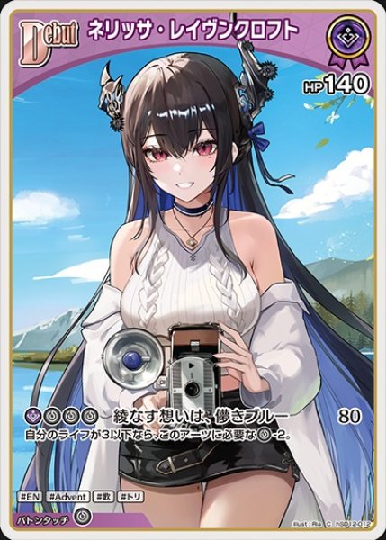 画像1: Debut〈ネリッサ・レイヴンクロフト〉【C】《紫》 (1)