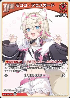 α2 ホロ ガオ～&手に顎を乗せる フワワ&モココ・アビスガード スリ