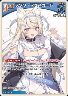 2nd〈フワワ・アビスガード〉【SR】《青》 パラレル版hBP03-043 販売