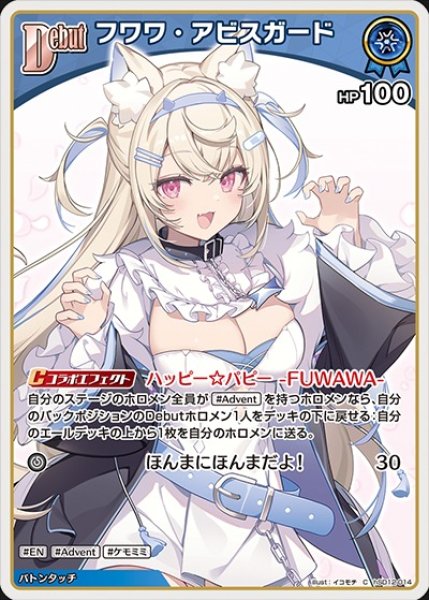 画像1: Debut〈フワワ・アビスガード〉【C】《青》 (1)