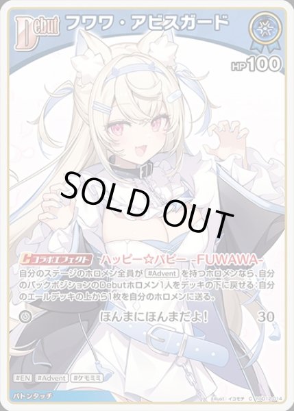 画像1: Debut〈フワワ・アビスガード〉【C】《青》 (1)