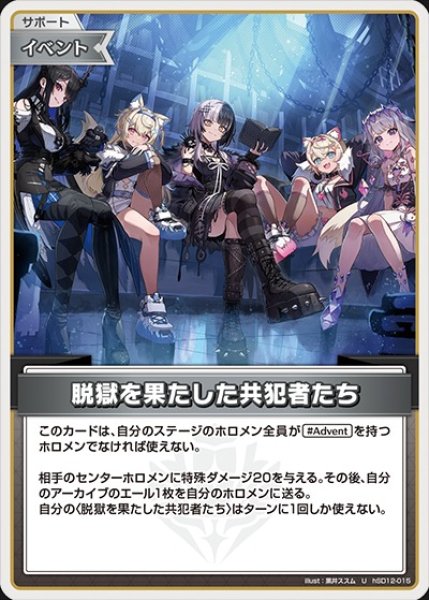 画像1: 脱獄を果たした共犯者たち【U】《イベント》 (1)