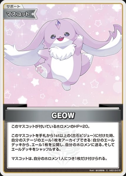 画像1: GEOW【C】《マスコット》 (1)