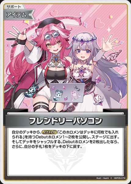 画像1: フレンドリーパソコン（イラスト違い）※hSD版【C】《アイテム》 (1)