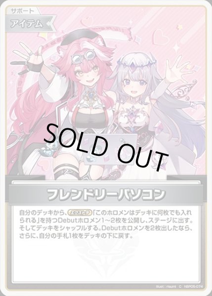フレンドリーパソコン（イラスト違い）※hSD版【C】《アイテム