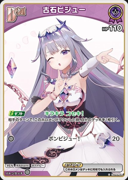 画像1: Debut〈古石ビジュー〉（イラスト違い）※hSD版【C】《紫》 (1)