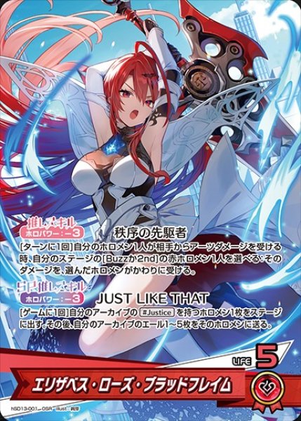 画像1: エリザベス・ローズ・ブラッドフレイム【OSR】《赤》 (1)