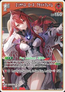 2nd〈エリザベス・ローズ・ブラッドフレイム〉【RR】《赤》 - ホロカ