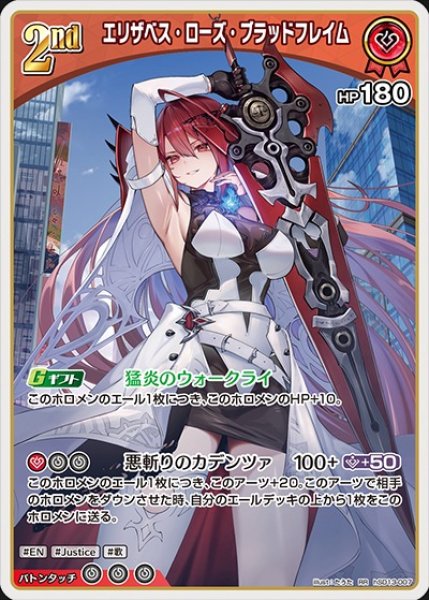 画像1: 2nd〈エリザベス・ローズ・ブラッドフレイム〉【RR】《赤》 (1)