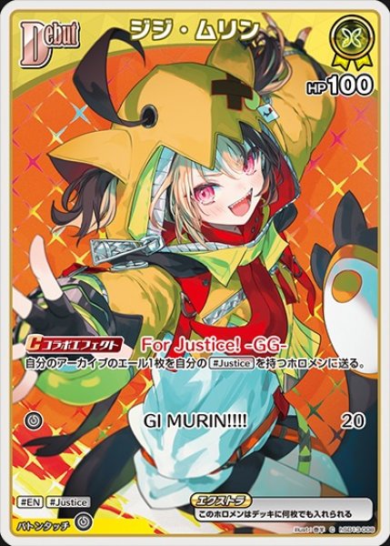 画像1: Debut〈ジジ・ムリン〉【C】《黄》 (1)