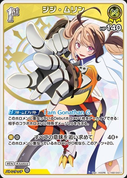 画像1: 1st〈ジジ・ムリン〉【C】《黄》 (1)