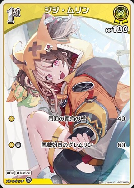 画像1: 1st〈ジジ・ムリン〉【U】《黄》 (1)