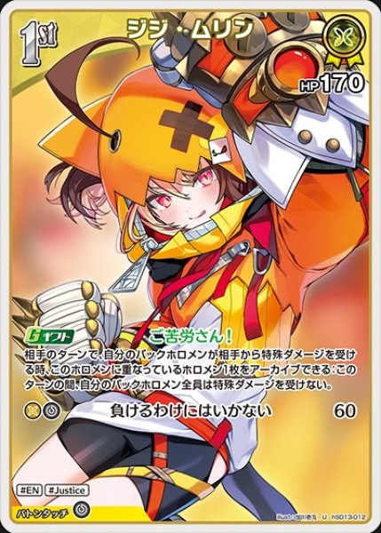 画像1: 1st〈ジジ・ムリン〉【U】《黄》 (1)