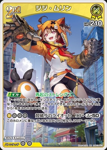 画像1: 2nd〈ジジ・ムリン〉【RR】《黄》 (1)