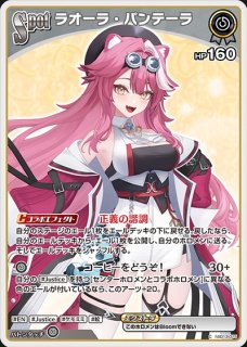 ラオーラ・パンテーラ ホロライブ ホロカ通販 メルカード