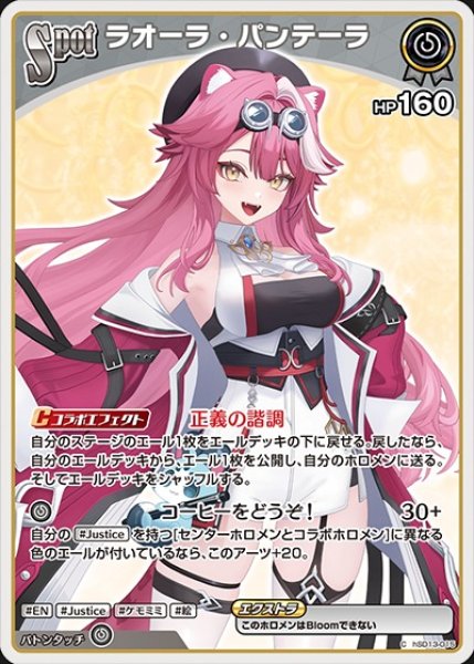 画像1: Spot〈ラオーラ・パンテーラ〉【C】《無》 (1)