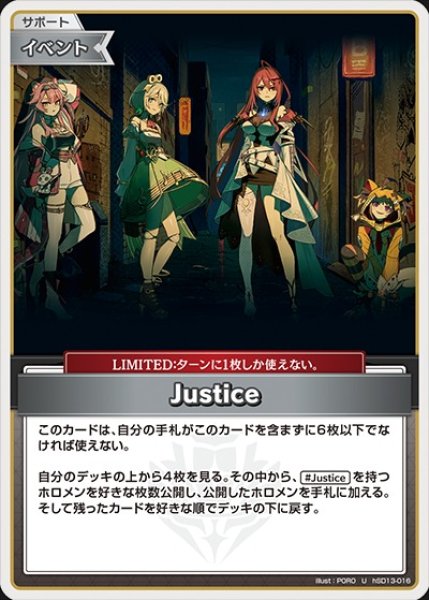 画像1: Justice【U】《イベント》 (1)