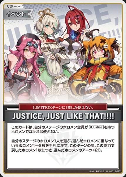 画像1: JUSTICE,JUST LIKE THAT!!!!【U】《イベント》 (1)