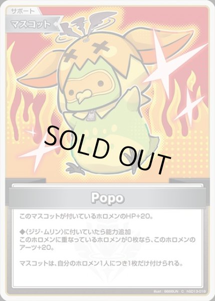 画像1: POPO【C】《マスコット》 (1)