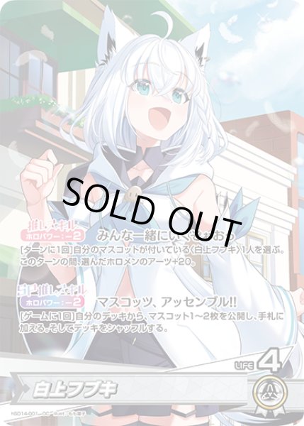 画像1: 白上フブキ【OC】《白》 (1)