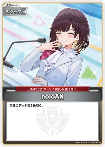 画像1: holoAN【C】《スタッフ》※井月みちる (1)
