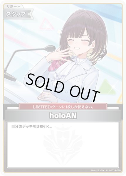 画像1: holoAN【C】《スタッフ》 (1)