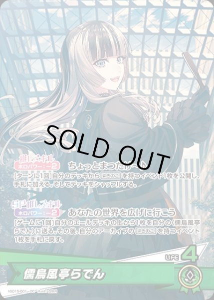 画像1: 儒烏風亭らでん【OC】《緑》 (1)