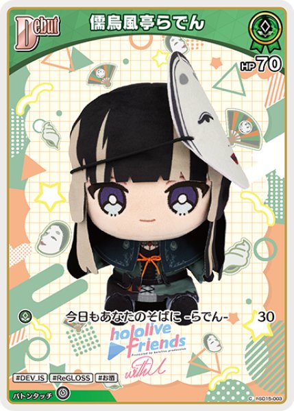 画像1: Debut〈儒烏風亭らでん〉【C】《緑》 (1)