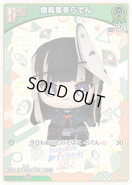 画像1: Debut〈儒烏風亭らでん〉【C】《緑》 (1)