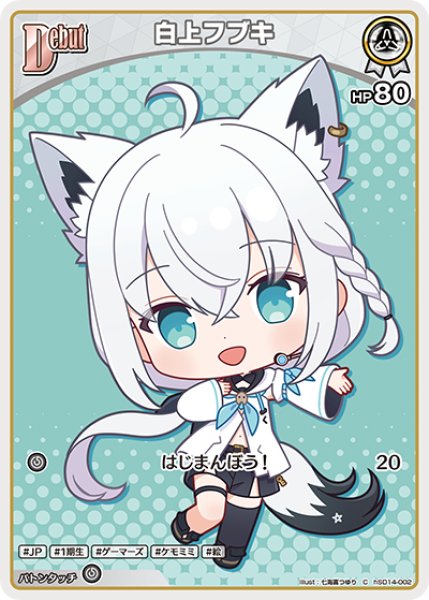 画像1: Debut〈白上フブキ〉【C】《白》 (1)