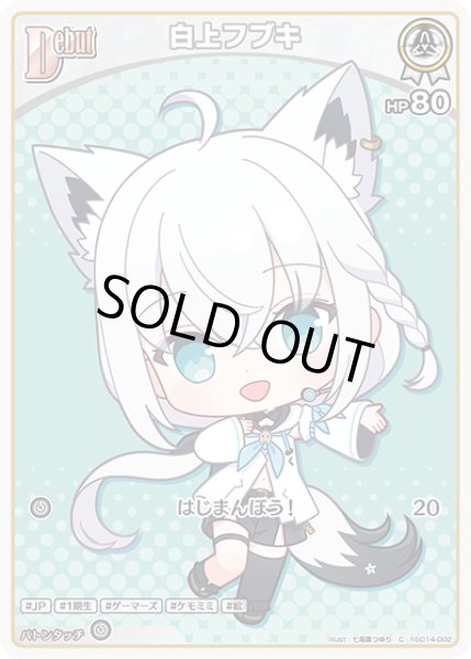 画像1: Debut〈白上フブキ〉【C】《白》 (1)
