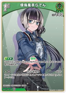 儒烏風亭らでん　ホロドリ　ホロカ　P ４枚セット 儒烏風亭らでん[Debut]【ホロカトレカお買得価格通販：CBトレコロ】