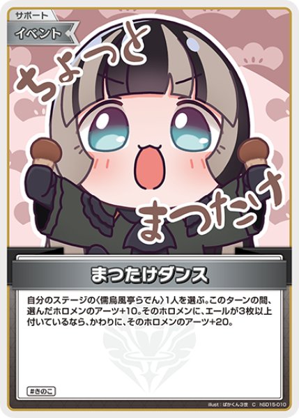 画像1: まつたけダンス【C】《イベント》 (1)