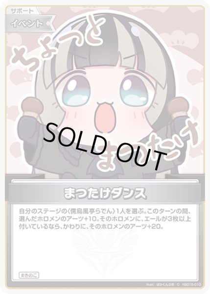 画像1: まつたけダンス【C】《イベント》 (1)