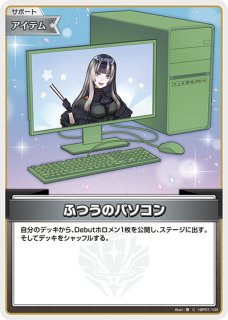 ふつうのパソコン ホロライブ ホロカ通販 メルカード
