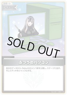 ふつうのパソコン ホロライブ ホロカ通販 メルカード