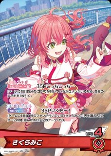 Reバース さくらみこ シリアルNo.53 さくらみこ[2nd]【ホロカトレカお買得価格通販：CBトレコロ】