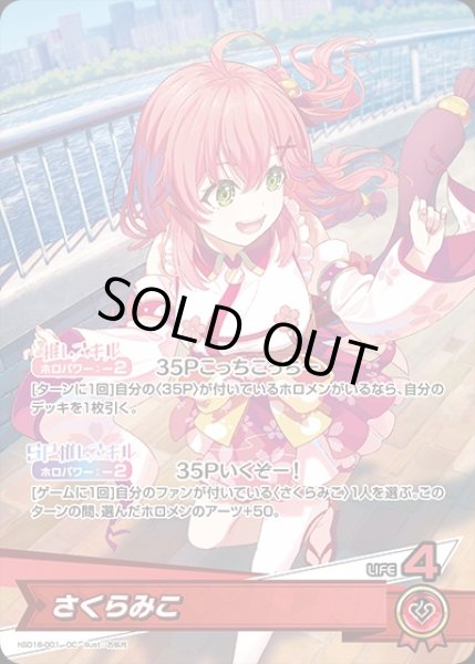 画像1: さくらみこ【OC】《赤》 (1)