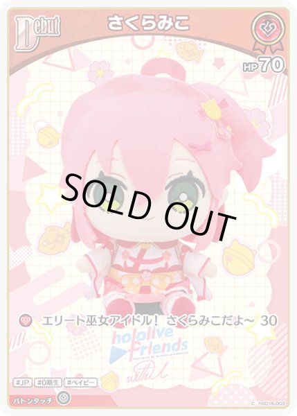 画像1: Debut〈さくらみこ〉【C】《赤》 (1)