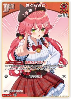さくらみこ ホロライブ ホロカ通販 メルカード