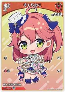 【人気】さくらみこ sy 3枚 一条莉々華 sy 1枚 ホロカ ホロカ】さくらみこ（OUR）の買取価格と相場【ホロライブOCG