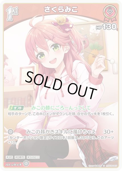 画像1: 1st〈さくらみこ〉【U】《赤》 (1)